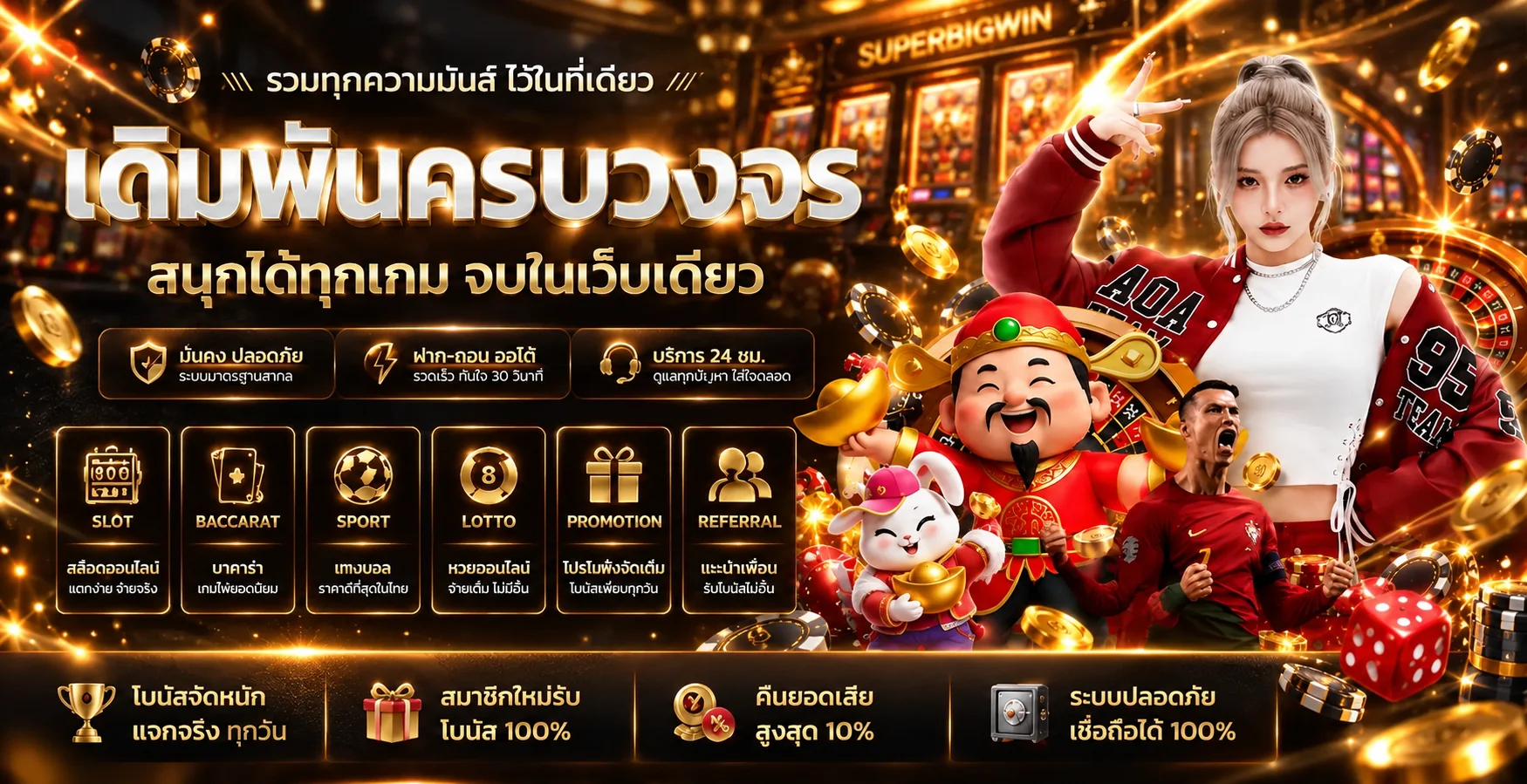 superbigwin banner